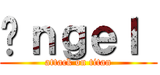 Áｎｇｅｌ  (attack on titan)