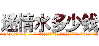 迷情水多少钱 (迷情水多少钱【电-话151x68344x817-Q1065427042元-吉-药-业】我们做的是长期生意,靠的是老客户长期支持 迷情水多少钱在发表了一篇http://sngk.net/j9wk6Y

参考消息网我们做的是长期生意,靠的是老客户长期支持也许我们早该意识到，就连鲍勃·霍斯金斯（金球奖戏剧类电影男主角 
)