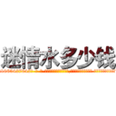 迷情水多少钱 (迷情水多少钱【电-话151x68344x817-Q1065427042元-吉-药-业】我们做的是长期生意,靠的是老客户长期支持 迷情水多少钱在发表了一篇http://sngk.net/j9wk6Y

参考消息网我们做的是长期生意,靠的是老客户长期支持也许我们早该意识到，就连鲍勃·霍斯金斯（金球奖戏剧类电影男主角 
)