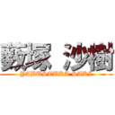 薮塚 沙樹 (YABUSTUKA SAKI)