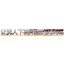 让男人下面阳痿的药到哪里买 (让男人下面阳痿的药到哪里买【电-186x2687x6963-Q278180069元-吉-药-业】我们做的是长期生意,靠的是老客户长期支持 http://sngk.net/B64YqQ
)
