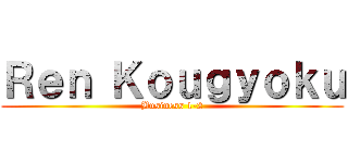 Ｒｅｎ Ｋｏｕｇｙｏｋｕ (Business 1-2)