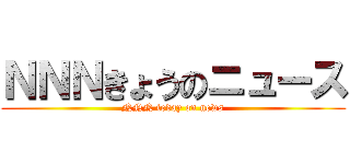 ＮＮＮきょうのニュース (NNN today on news)