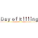 Ｄａｙ ｏｆ ｋｉｌｌｉｎｇ (殺戮之日)