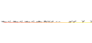 もくもくもくようび～ ╭◜◝ ͡ ◜◝╮ ╭◜◝ ͡ ◜◝╮ （ •ω•  ）  （ •ω•  ） ╰◟◞ ͜ ◟╭◜◝ ͡ ◜◝╮ ͜ ◟◞╯     （ •ω•  ）    ╰◟◞ ͜ ◟◞╯ ()