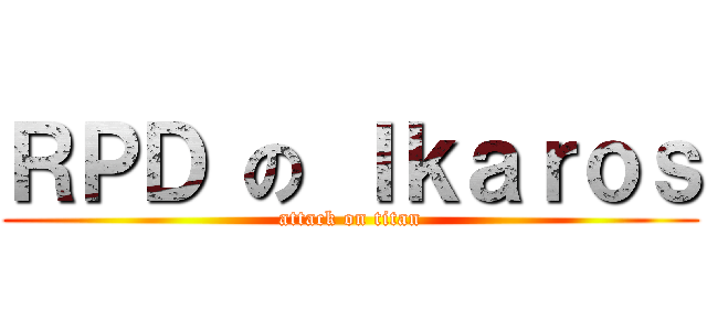 ＲＰＤ の Ｉｋａｒｏｓ (attack on titan)