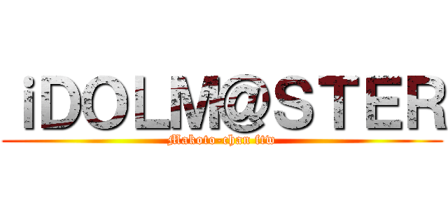 ｉＤＯＬＭ＠ＳＴＥＲ (Makoto-chan ftw)