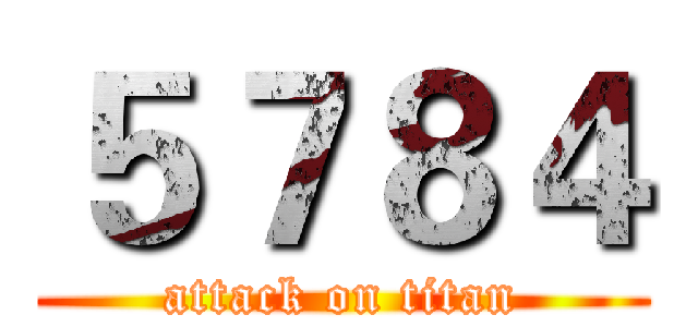 ５７８４ (attack on titan)