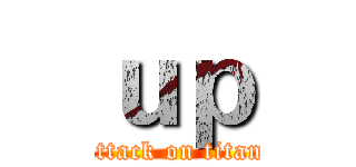 ｕｐ (attack on titan)