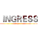 ＩＮＧＲＥＳＳ (Ingress)