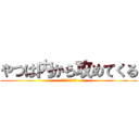 やつは内から攻めてくる (生活習慣病について)