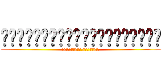 啦啦啦啦啦啦啦啦啦啦啦啦啦啦啦啦啦啦啦啦 (啦啦啦啦啦啦啦啦啦啦啦啦啦啦啦啦啦啦啦啦)