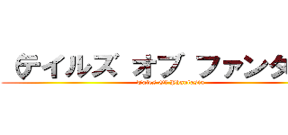 （テイルズ オブ ファンタジア (Tales Of Phantasia)