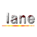 ｌａｎｅ ()