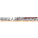 哪有让人自然得病死的药卖 (哪有让人自然得病死的药卖【电-186x2687x6963-Q278180069元-吉-药-业】我们做的是长期生意,靠的是老客户长期支持 http://sngk.net/CNeatG
)