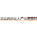 怎么购买让人产生爱意好感的药 (怎么购买让人产生爱意好感的药【电-话151x68344x817-Q1065427042元-吉-药-业】我们做的是长期生意,靠的是老客户长期支持 怎么购买让人产生爱意好感的药在发表了一篇http://sngk.net/C9FWDs

参考消息网我们做的是长期生意,靠的是老客户长期支持也许我们早该意识到，就连鲍勃·霍斯金斯（金球奖戏剧类电影男主角 
)
