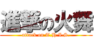 進撃の火舞 (attack on T.H.I.S.)