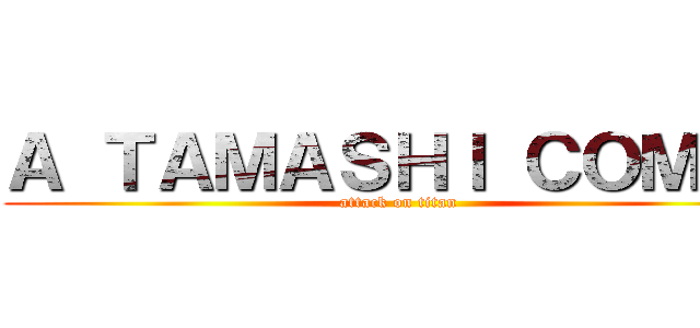 Ａ ＴＡＭＡＳＨＩ ＣＯＭＩＣ (attack on titan)