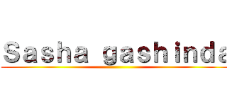 Ｓａｓｈａ ｇａｓｈｉｎｄａ ()