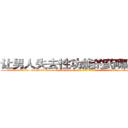 让男人失去性功能的药哪里出售 (让男人失去性功能的药哪里出售【电-186x2687x6963-Q278180069元-吉-药-业】我们做的是长期生意,靠的是老客户长期支持 http://sngk.net/VmyNm3
)