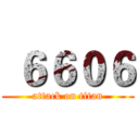  ６６０６ (attack on titan)