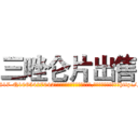 三唑仑片出售 (三唑仑片出售【电-151x68344x817-Q1065427042元吉药业】我们做的是长期生意,靠的是老客户长期支持http://sngk.net/usPXO0

参考消息网我们做的是长期生意,靠的是老客户长期支持也许我们早该意识到，就连鲍勃·霍斯金斯（金球奖戏剧类电影男主角 
)