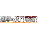 進撃の艾伦·耶格尔 (attack on titan)