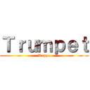 Ｔｒｕｍｐｅｔ (Rappa)