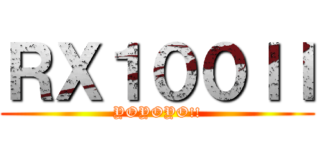 ＲＸ１００ＩＩ (YOYOYO!!)