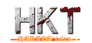 ＨＫＴ (HAKATA'sclan)