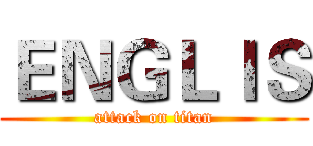 ＥＮＧＬＩＳ (attack on titan)