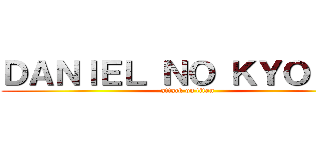ＤＡＮＩＥＬ ＮＯ ＫＹＯＪＩＮ (attack on titan)