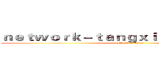 ｎｅｔｗｏｒｋ－ｔａｎｇｘｉｎｖｌｏｇ．ｃｏｍ (attack on titan)