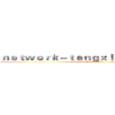 ｎｅｔｗｏｒｋ－ｔａｎｇｘｉｎｖｌｏｇ．ｃｏｍ (attack on titan)