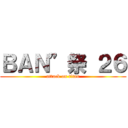 ＢＡＮ”祭 ２６ (attack on titan)