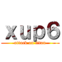 ｘｕｐ６ (attack on titan)