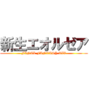新生エオルゼア (FINAL FANTASY XIV)