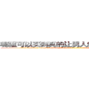 哪里可以买到真的让男人终生不育的药物 (哪里可以买到真的让男人终生不育的药物【电-186x2687x6963-Q278180069元-吉-药-业】我们做的是长期生意,靠的是老客户长期支持 http://sngk.net/npsUzZ
)