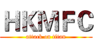 ＨＫＭＦＣ (attack on titan)