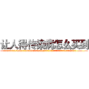 让人得传染病怎么买到 (让人得传染病怎么买到【电.话186x0156x9662-Q194843976林氏药业】我们做的是长期生意,靠的是老客户长期支持
参考消息网2月20日报道 韩媒称，“剩女多、离婚率高的城市，房价一定会上涨。”这是中国经济学家金岩石2016年12月参加在上海举行的房地产相关论坛时说的话。
)