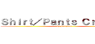 Ｓｈｉｒｔ／Ｐａｎｔｓ Ｃｒｅａｔｏｒ (by Franzdesu)