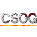 ＣＳＯＧ ()