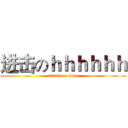 进击のｈｈｈｈｈｈ (attack on titan)