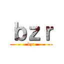 ｂｚｒ (bzr)