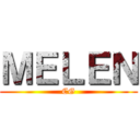 ＭＥＬＥＮ (CG)