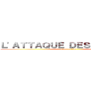 Ｌ'ＡＴＴＡＱＵＥ ＤＥＳ ÉＬＯＤＩＥ  (attack on titan)