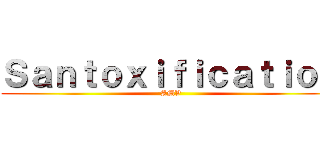 ＳａｎｔｏｘｉｆｉｃａｔｉｏＮ (AMV)