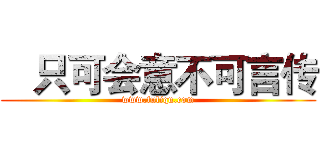    只可会意不可言传 (www.fuliqu.com)