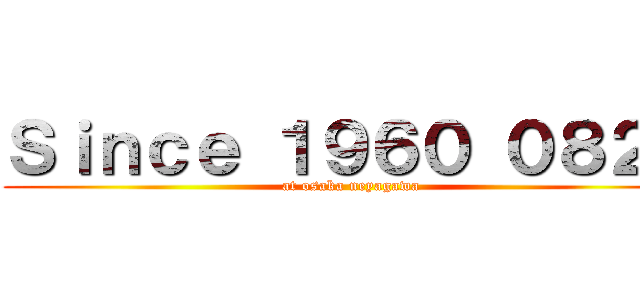 Ｓｉｎｃｅ １９６０ ０８２６ (at osaka neyagawa)