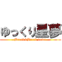 ゆっくり星夢 (Break&Break down)